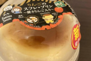 【画像】ファミマのスイーツ美味すぎワロタｗｗｗｗ