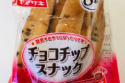 【悲報】「片親パン」（片親が子供に与えてそうな安くて量の多いパン）というワードがバズってしまう