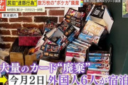 海外「日本の民泊で外国人観光客が迷惑かけまくってる・・・」