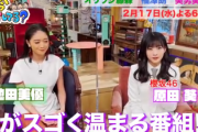 【櫻坂46】原田葵×みちょぱの意外な年齢差w『あいつ今何してる？』告知動画で共演！