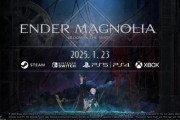 「エンダーマグノリア」2025年1月23日発売決定！