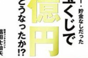 【画像】宝くじ６億当選おじさん、キャバクラで一晩1500万の豪遊＆高級車６台購入