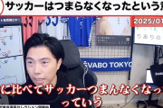 【正論】人気サッカー系YouTuberさん、現代サッカーはつまらなくなったという老害に正論を叩きつけるwwwwwwwwww