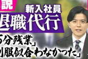 【悲報】若者、日本のブラック企業に絶望「スマホ自由にいじれない」「制服ダサい」「5分も残業した」