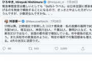 【正論】ひろゆき「Go Toは日本全国に感染者を広げるのを税金で補助することになるので、さっさと中止した方がいいと思うんですが」