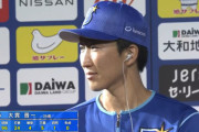 DeNA大貫のチーム内でのあだ名ｗｗｗ