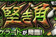 【モンスト】※悲報※皆もうやってないの?『ケラート』に入ってくる人、明らかに減ってるんだがッッ!?