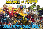 【パズドラ】マーベルコラボ「ソー」「ハルク」「アイアンマン」「キャプテン・マーベル」「サノス」の能力公開！！