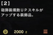 【MHWI】装飾品テーブルはセーブデータの位置で変わる？【モンハンワールドアイスボーン】