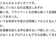 【画像】反斎藤活動家、泣く「仕事もプライベートも削って反斎藤やってきた、もう限界だ」