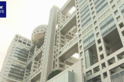 【続報】フジテレビプロデューサーがオンラインカジノ常習賭博で逮捕　約1億円賭けたか