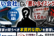 ホンダは「良い会社・悪いタイミング」か｜EV損失1.6兆円と株主総会から読む反転シナリオ
