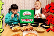 【終国】年収48万円女性「助けて！マクドナルドは買えないほど生活苦しいの！」「サイゼは神！」←これ?