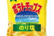ポテチ最強は『湖池屋』のり塩だよな？