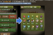 【パズドラ】石10個で交換できるガチアバター以外に有料アバターくるの確定で草