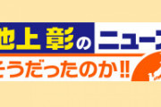 新型コロナに感染したココリコ 遠藤さんと乃木坂 久保史緒里が共演していた・・・