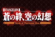 【グラブル】エヴァンゲリオンコラボのタイトルと「シンジ＆初号機」のイラストがこれグラにて公開！