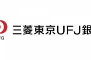 10万円の振込口座を三菱UFJ銀行ではなく三菱東京UFJ銀行にしちゃった奴ｗｗｗｗｗ