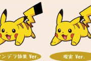 《ポケモン》ピカチュウの尻尾の先って黒かったはずだよな？