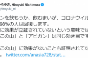 ひろゆきさん「医学的に効果が立証されていないという意味では、きのこの山とアビガンは同じ効き目」