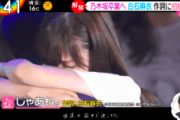【乃木坂46】作詞に初挑戦した白石麻衣ソロ楽曲「じゃあね。」が良すぎると話題に！