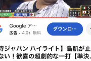 WBCメキシコ戦、再生数がヤバいwｗｗｗｗｗｗｗ