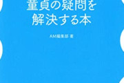 【画悲報】この「ＤＴの疑問を解決する本」とかいう本ワロタァ！ｗｗｗｗｗｗｗｗ