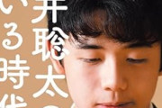 【悲報】藤井八冠に敗れたプロ棋士さん、戦うモチベーションを失っていた…