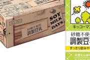 キッコーマン 砂糖不使用調製豆乳 200ml×30本が35%OFFクーポン出現で大幅値下げ特価！