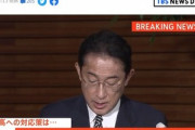 岸田総理､価格高騰対策で住民税非課税世帯に5万円給付することを正式発表