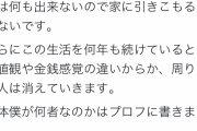 【悲報】Twitter民「手取り16万なのに失う物が多すぎる」「15万です」「僕なんか15万弱ですよ」