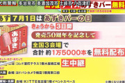 【画像】あずきバーの無料配布イベントに、全国各地で大行列ｗｗｗｗｗｗｗｗ