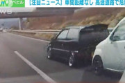 【煽り？】車間距離ゼロで高速を危険走行する軽自動車が目撃されるｗｗｗｗｗｗｗｗｗｗｗｗ