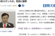 原口一博さん、「チームみらい」にラブコール→無視されて一転「全然ダメ」「基本的スタンスが異なる」