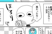 【出前】なんだよこの漫画ｗｗｗ【注意】