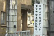 東大前ジョーカーに実刑判決、「偏差値70以下は人間じゃない」「馬鹿と付き合う気はない」