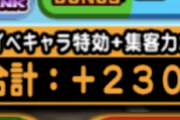 【パワプロアプリ】毎回思うんやが、甲子園ボナ低いのに必死で走ってる奴はなんなんやろな！絶対特攻作った方が手っ取り早いのに。
