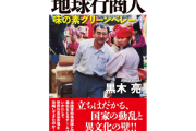 「地球行商人」という本がめっちゃおもろかったんでダイマしたい