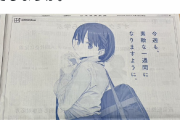 【朗報】『月曜日のたわわ』の広告掲載にブチギレてたフェミさん、新宿区長選で大敗北