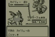 【雑談】初代『ポケモン』でカイリューまで育てたやつ