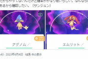 【ポケモンGO】UMAレイド「海外招待からの色違い報告ゼロ」疑惑がガチで発生中