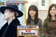 【乃木坂46】Seishiro姐さんのお母さん、強いwww