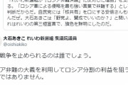 どこからロシア分割の話が出てきた？　～　【悲報】れいわ新選組「西側はロシアを分割しようとしている」