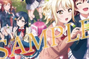 ラブライブ新シリーズ、アニメ絵が微妙に個性がなくなりすぎて炎上…