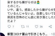 【悲報】ど田舎富山県民さん、コロナ１号の女子学生を集団ストーカー嫌がらせを繰り返し恐怖のどん底に突き落とすｗｗｗ