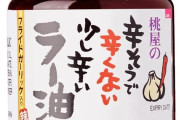 外国人「日本の食べるラー油を使ったことない奴は人生損してるよな」