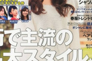 【画像】たった10年前のファッション誌、なぜか古臭い
