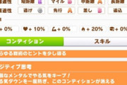 【ウマ娘】（悲報）メンタルガードさん、簡単に貫通してしまうｗｗｗ