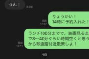 【画像】このLINE、脈アリかどうか見てくれ