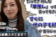 【疑惑】単推しと箱推しについて語る梅ちゃん【梅澤美波・乃木坂46】